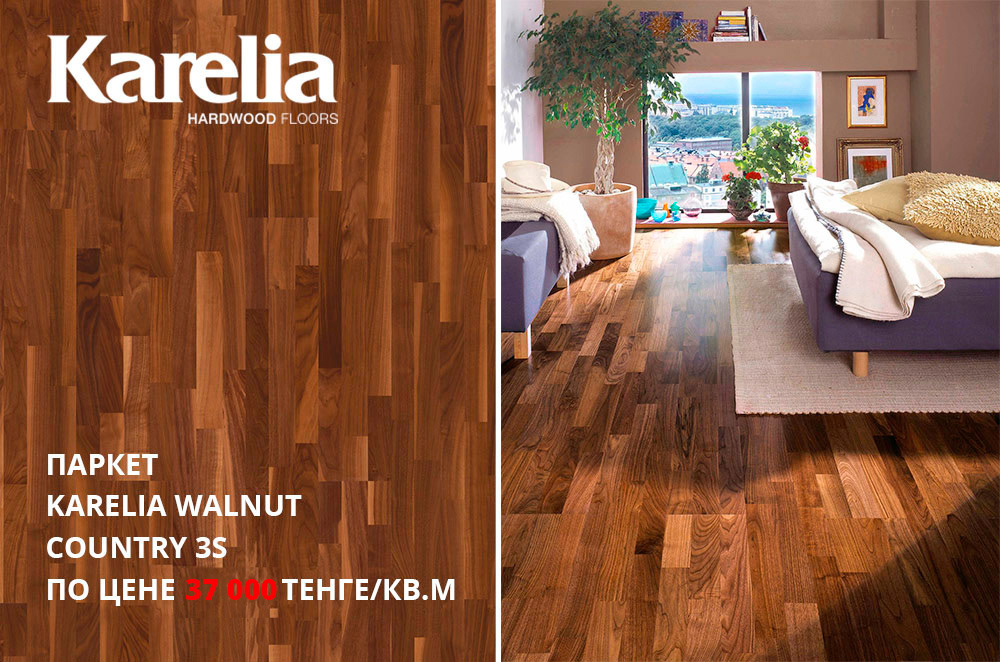 Walnut Country 3s в Казахстане!  (акция завершена)