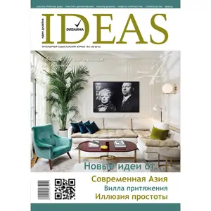 Журнал IDEAS