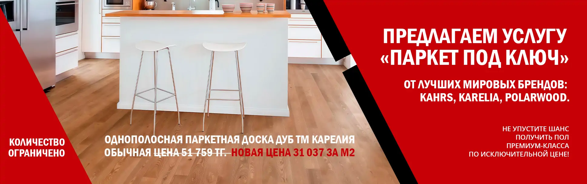 Паркетная доска премиум-класса со скидкой